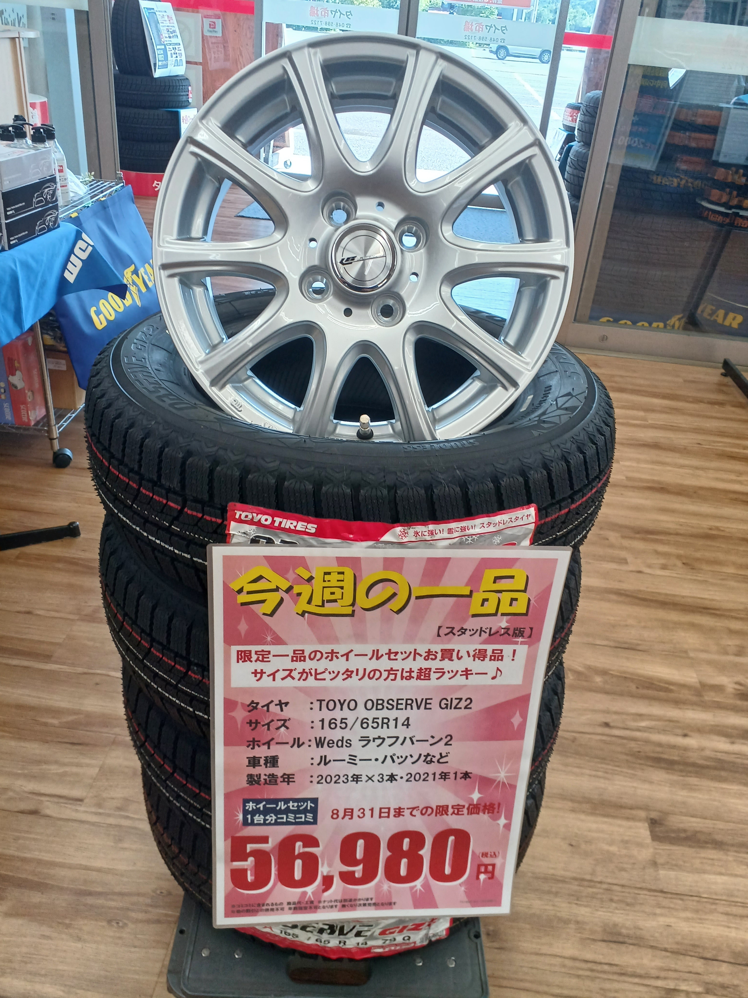 今週の一品】パッソ、ルーミーなどに！お買い得スタッドレスホイール